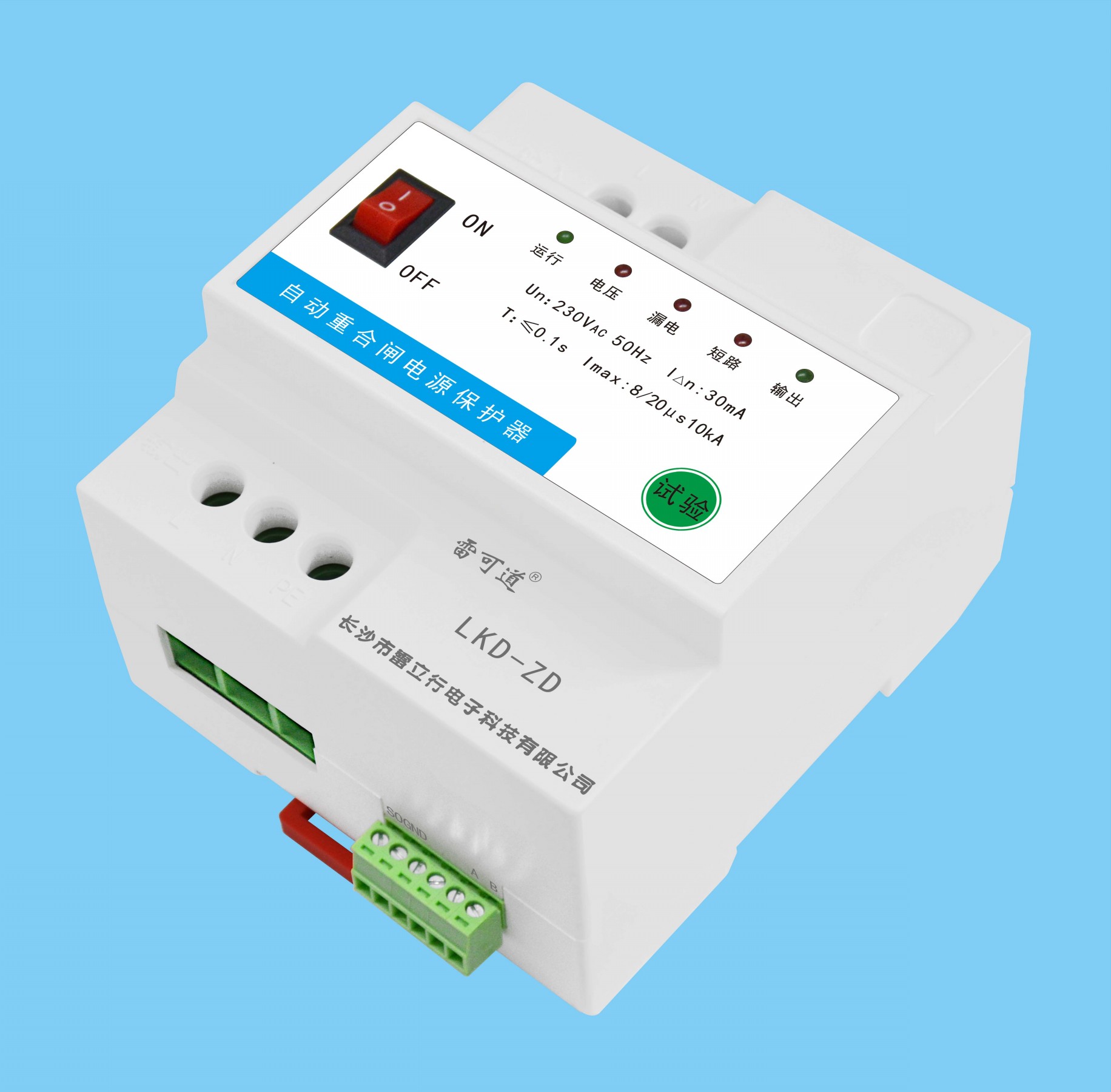 雷可道自動重合閘電源保護器（單相）LKD-ZD