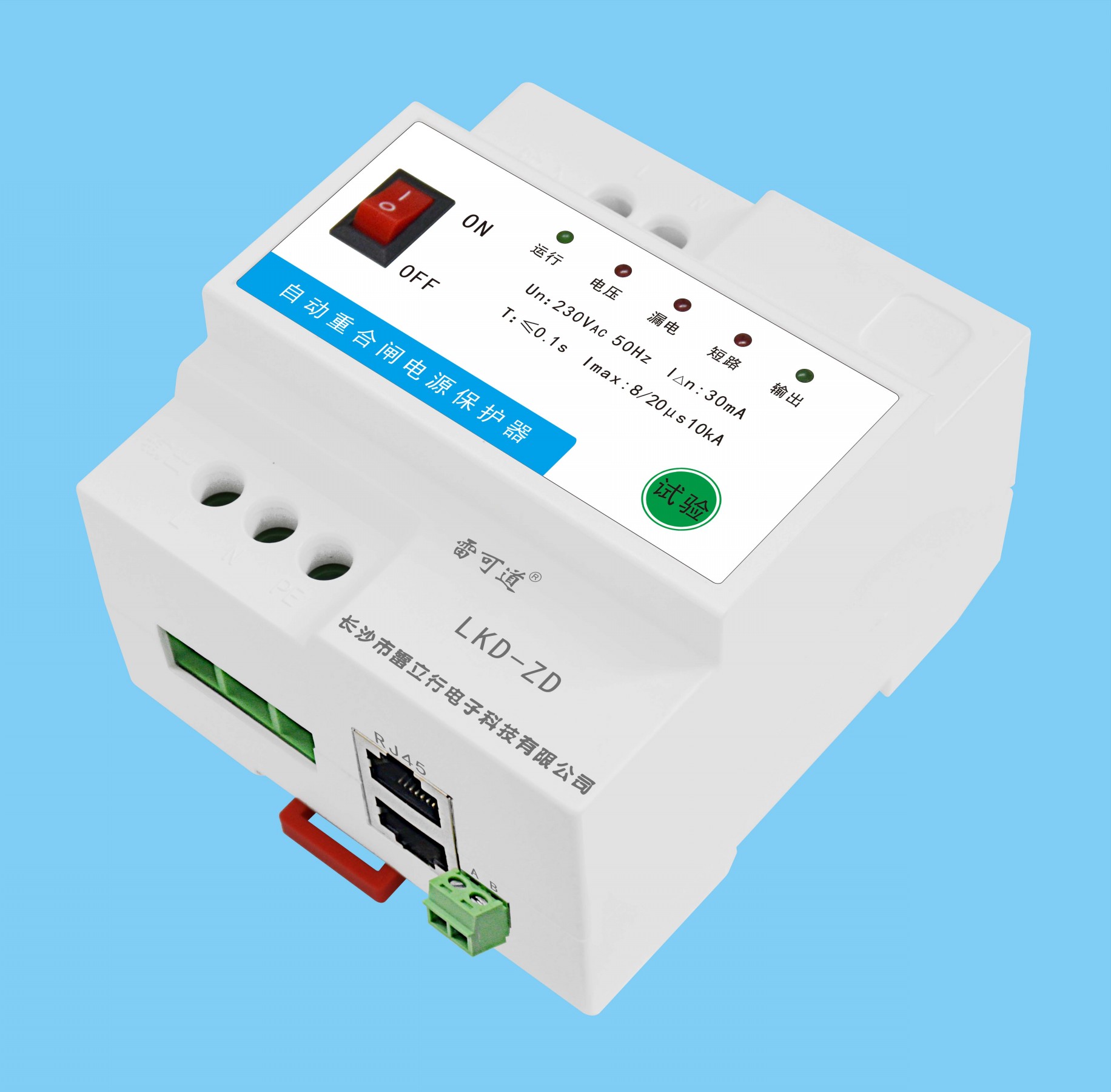 雷可道自動重合閘電源保護器（單相）LKD-ZD