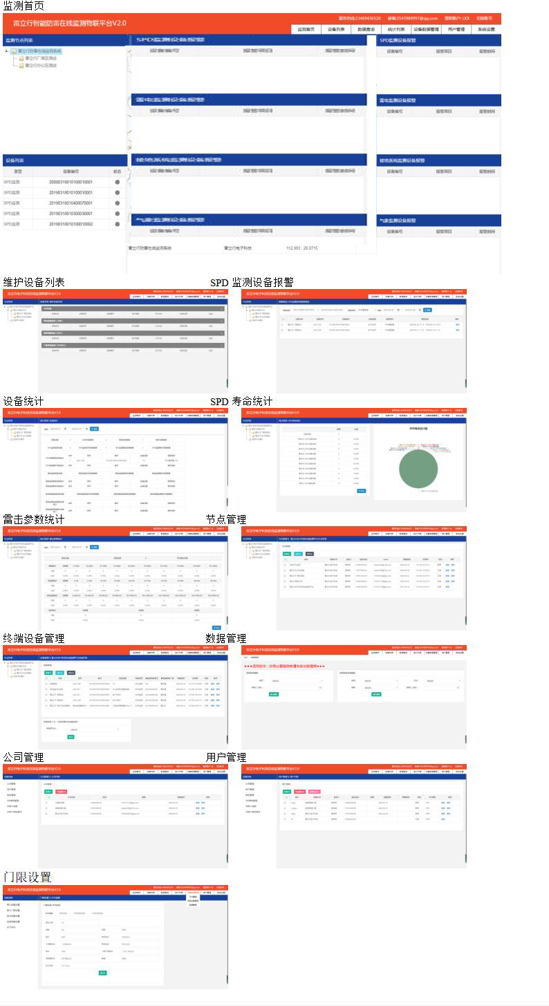 防雷監測系統智能的意義與必要性和相關防雷監測設備的介紹